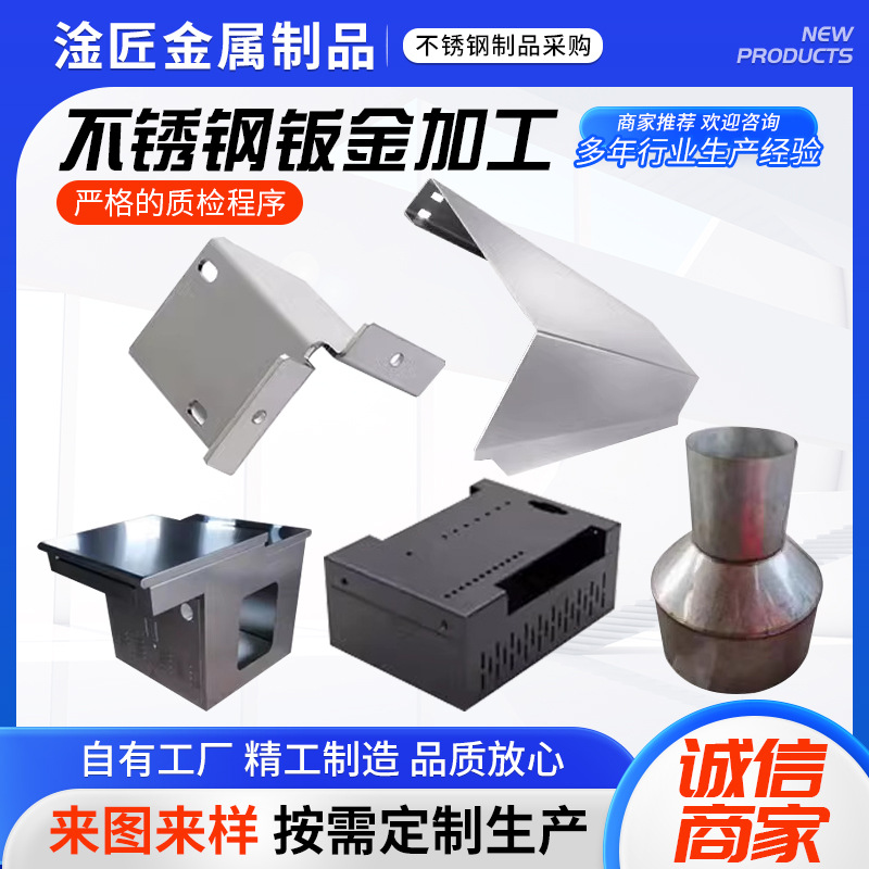 不锈钢板加工激光切割冲孔折弯焊接卷圆加工五金零配件钣金加工