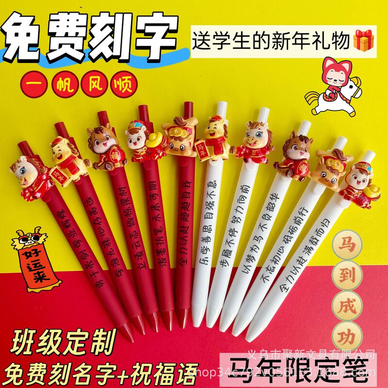 Year of the Horse Limited Edition Free Engraving Gel Pen Rewards Students New Year's Day Gifts Class Name Graduation Gift