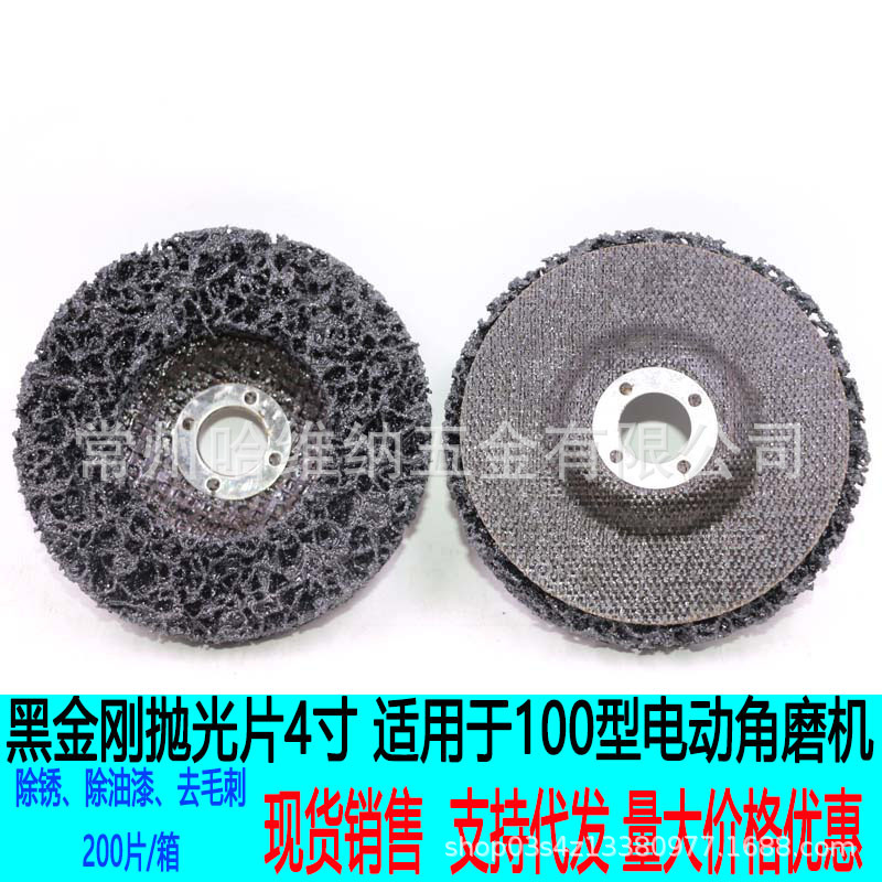 4寸100x16黑金刚打磨片除锈打磨油漆混凝土抛光片角磨机抛光轮