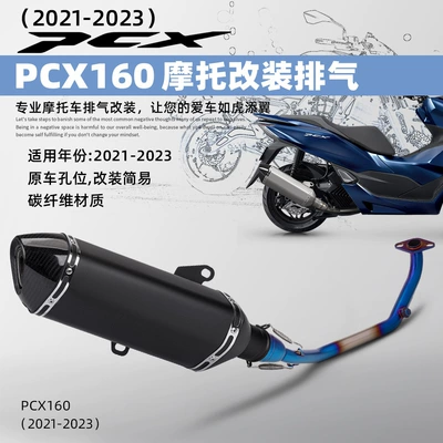 Suitable for motorcycle PCX150 PXC160 modified exhaust pipe full-section exhaust kit 21-23 years straight up