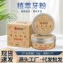 南阳植物研磨牙粉国药