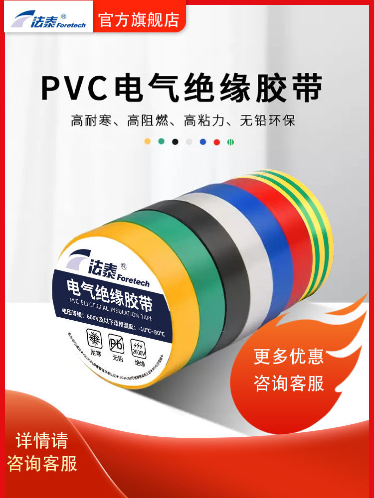 法泰电工胶带绝缘黑胶布白色pvc防水阻燃数据线破损修补专用胶带