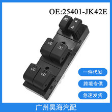 25401-JK42E������07-08��Ӣ�����G35�綯���������������ذ�ť