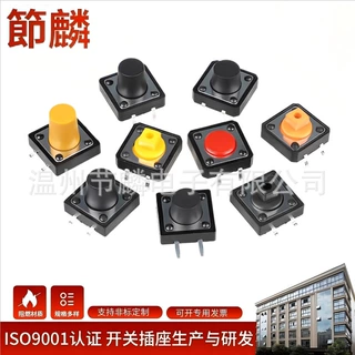 TS-F002轻触开关12x12x5贴片按键12*12*7高寿命SMT数控面板按键