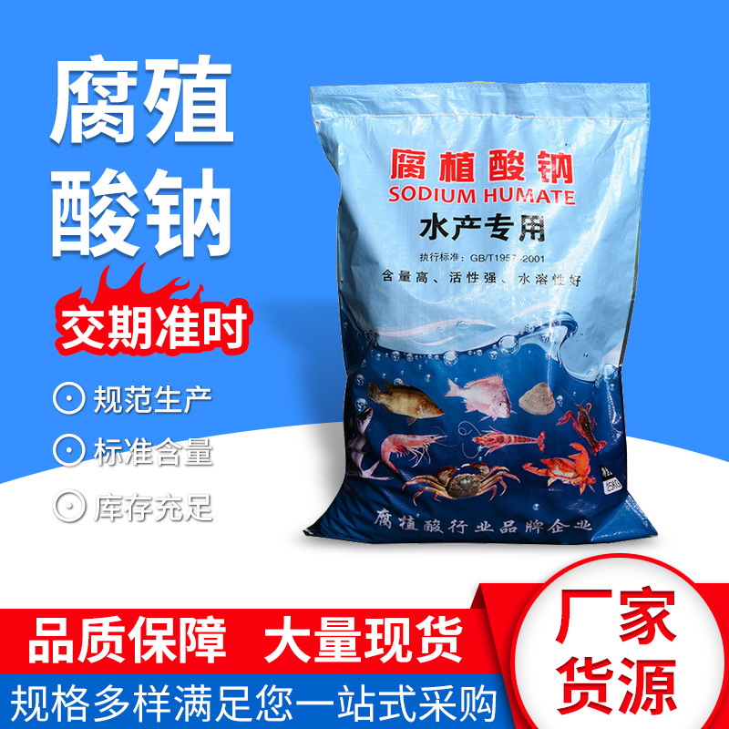 腐殖酸钠水产养殖农用有机肥改良土地水溶肥腐殖酸钠