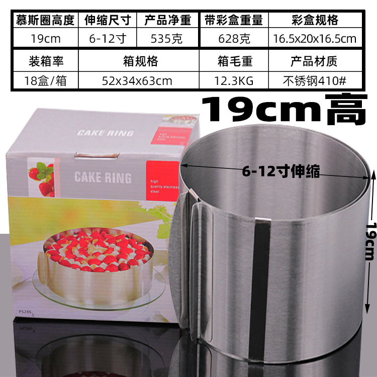 彩盒慕斯圈19cm