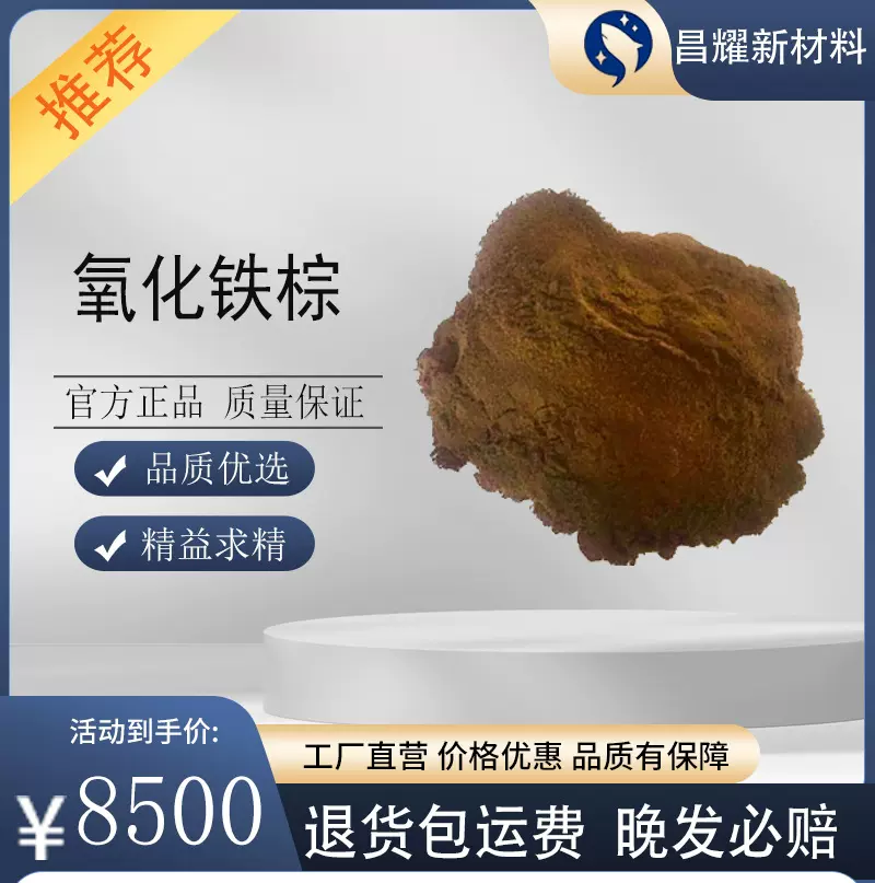 热销 氧化铁棕 686 量大优惠 25kg起订 氧化铁棕