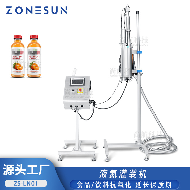 ZONESUN 液氮灌装机 食品果汁饮料包装生产线液氮加注机负压灌装