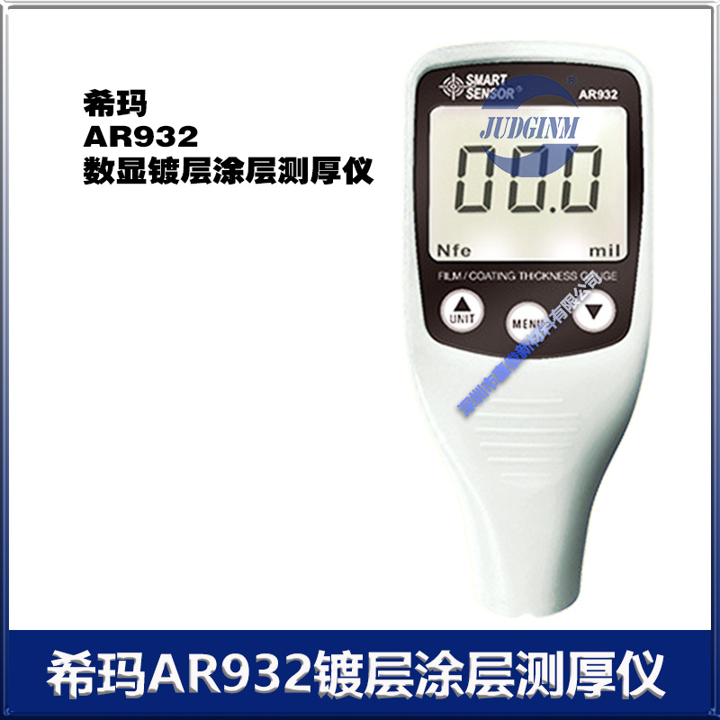 希玛AR932数显镀层 涂层测厚仪 镀铝锌层油漆测试仪 厂价直销