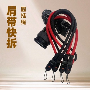 跨境圆绳相机背带快拆扣肩带相机带微单斜挂带单反相机快速拆装款