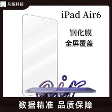 适用iPad Air6平板钢化膜保护膜弧边高清保护贴iPad Air4/5防指纹