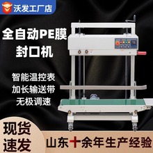 全自动连续式立式PE袋封口机现货铝箔袋M面封口机械大米袋封口机