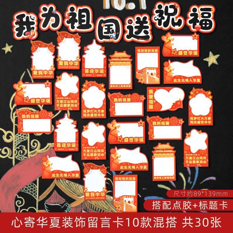 国庆心愿卡爱国祝福祖国卡片手写贺卡国庆节主题墙环创黑板报装饰|undefined