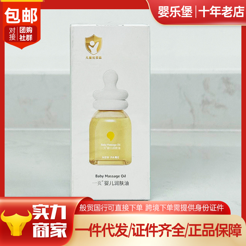 Postage 26-April source code can be found in the national bank one page baby moisturizing oil 60ml mild touch comfortable soft