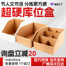 超硬库位盒电商仓库货架分类纸箱五层特硬斜口纸盒物料分拣库位盒