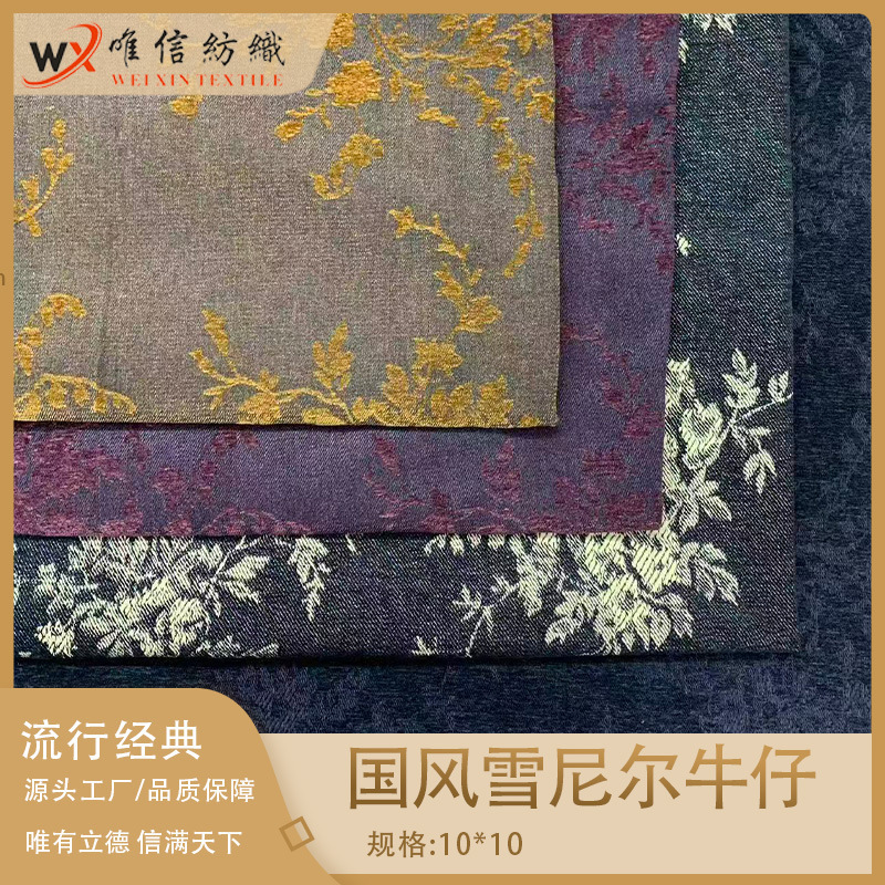 Popular Chinese-Style Chenille Denim Fabric Jackets, Casual Clothes, Pants, Children's Clothing, Bags, Shoes and Hats