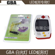 GBA专业照明灯 夜光灯 白光灯带包装 任天堂GBA 游戏机LED蛇形灯