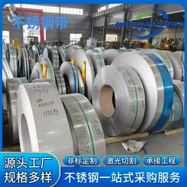 不锈钢带;不锈钢卷