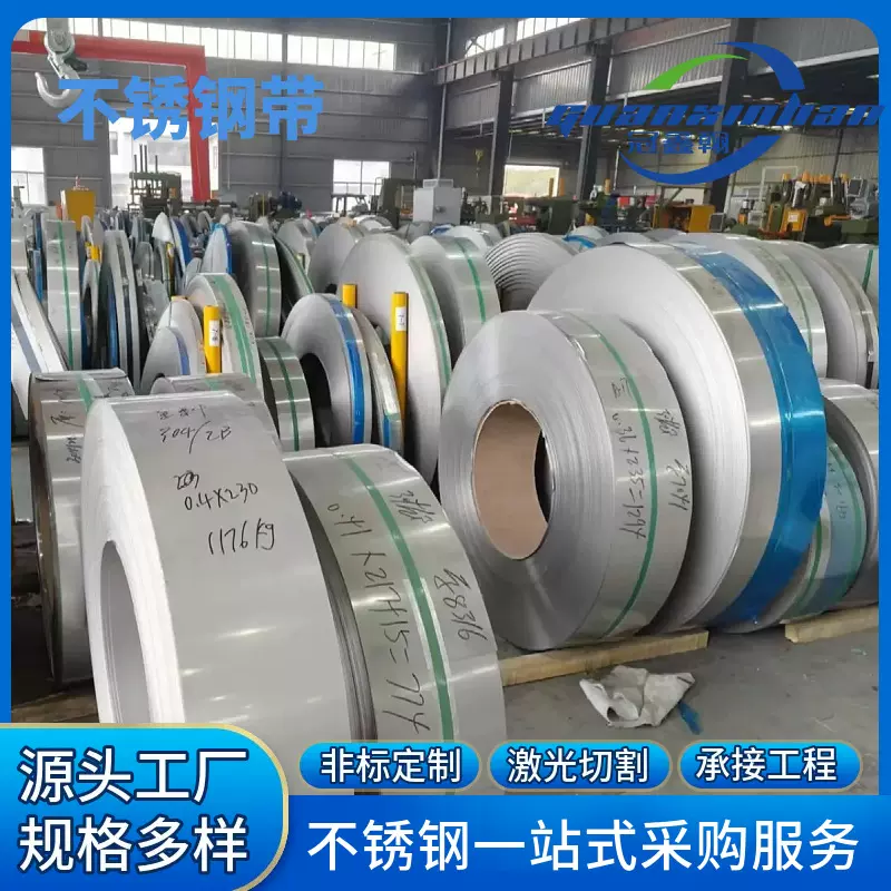 厂家现货304不锈钢带 不锈钢卷带 卷料修边分条镜面磨砂可加工