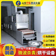 隧道式茶叶光波杀青机厂家绿茶金银花杀青设备玫瑰花烘干生产线