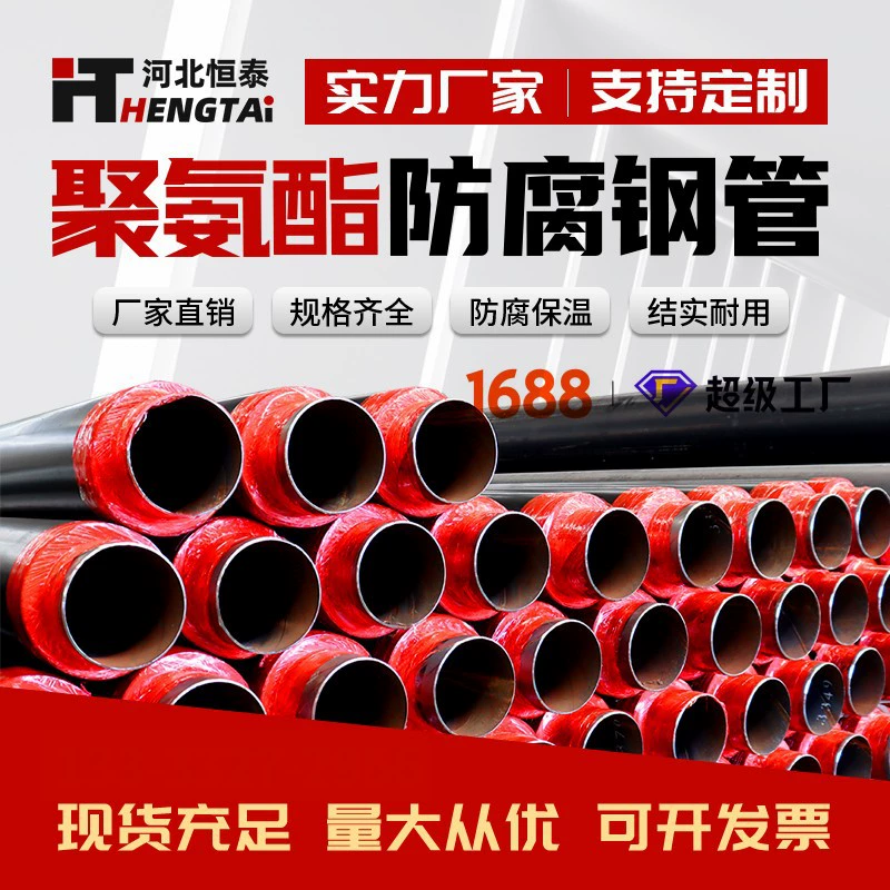 Пенополиуретановая изоляция стальная труба отопления сборная прямая Скрытая изоляционная труба DN250500 национальная стандартная изоляционная стальная труба