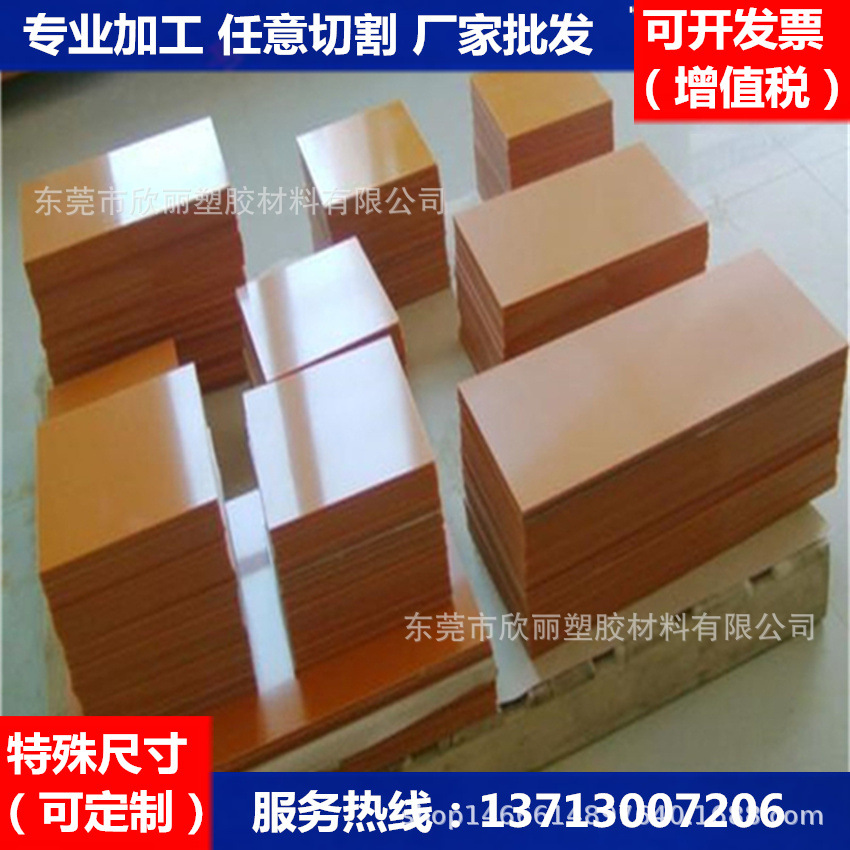 橘红色电木板 胶木棒 绝缘塑胶板 布纹 电木 电工板 加工雕刻零切