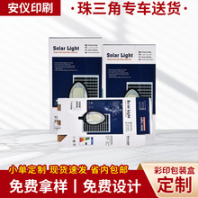太阳能投光灯包装盒电商产品打包盒礼品盒折叠纸盒灯具盒彩盒印刷