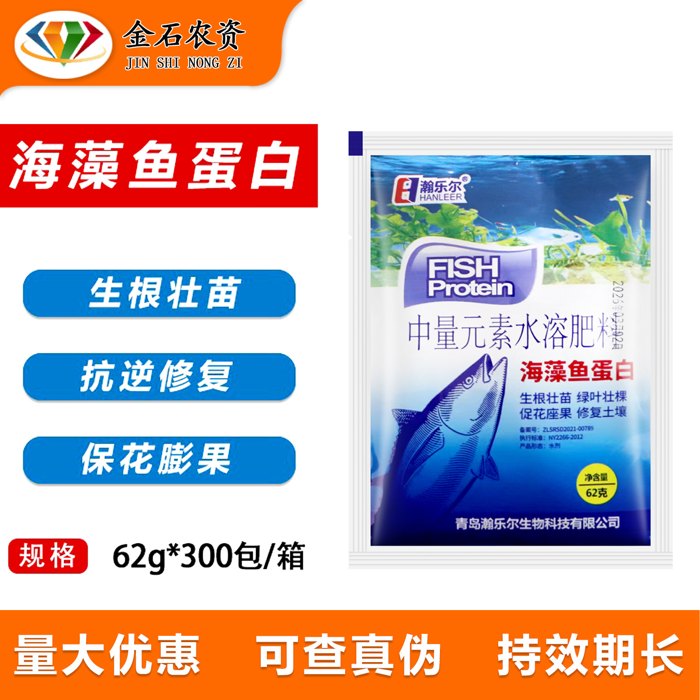 瀚乐尔 Белок рыб морских водорослей, кальций, магний, бор, укоренение типа цинка и сильные саженцы регулируют кислотные и щелочные цветочные защиты фруктовые лиственные удобрения 62G
