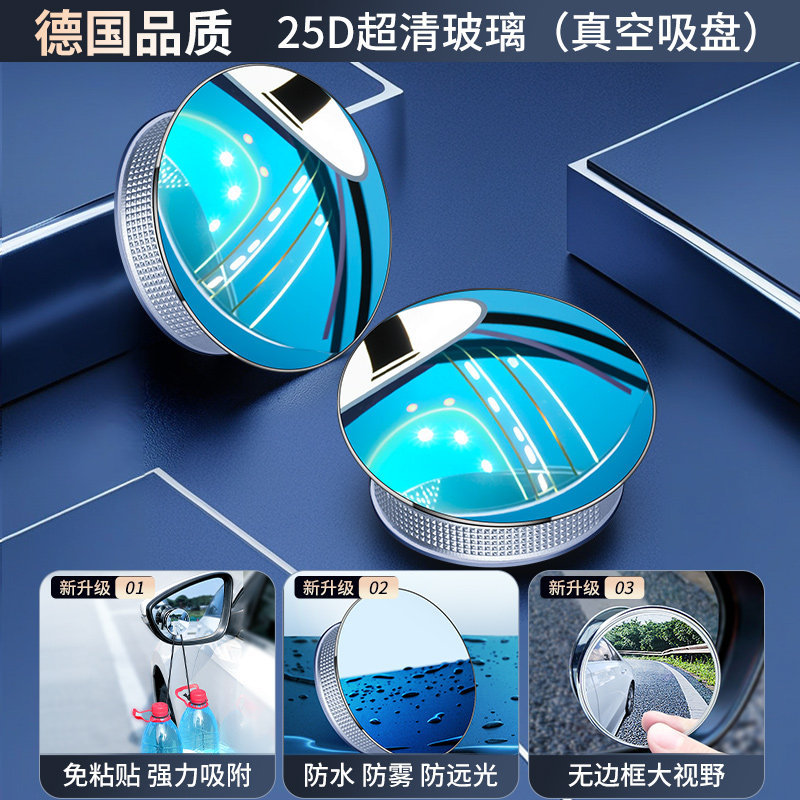 Qìchē Suction Cup Car Small Round Mirror Frameless HD Reversing Auxiliary Mirror (Large field of view rear view auxiliary mirror) - nano-vacuum-suction-cup-silver-1-pair-25d-ultra-clear-glass-frameless-large-view