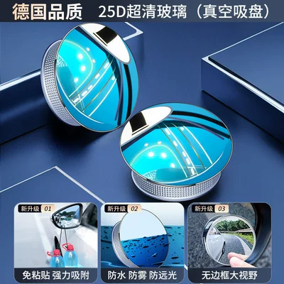 Suction Cup Car Small Round Mirror Frameless High-Definition Reflective Device Ultra-Clear Reversing Rearview Mirror Blind Spot Auxiliary Mirror (Large field of view rear view auxiliary mirror) - nano-vacuum-suction-cup-silver-1-pair-25d-ultra-clear-glassframeless-large-field-of-view