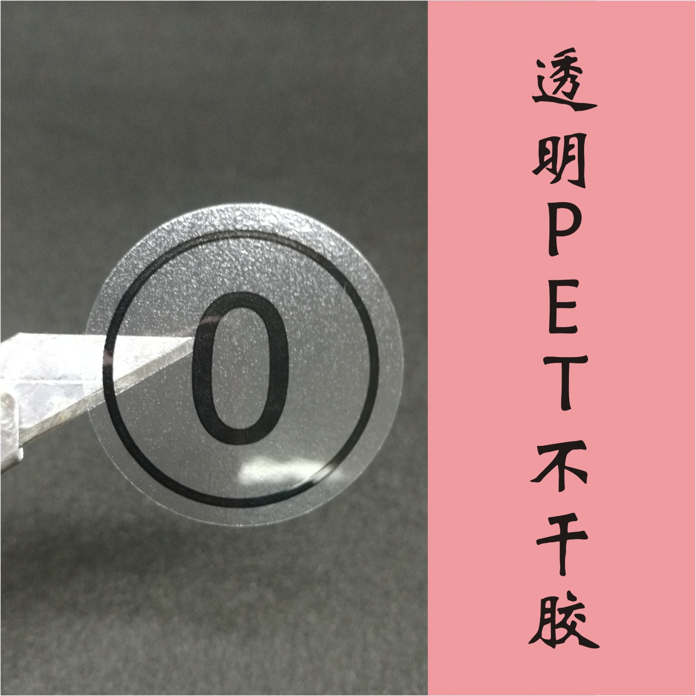 不干胶材质图透明