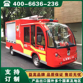 西安益高微型电瓶消防车 广东广州珠海深圳消防巡检车
