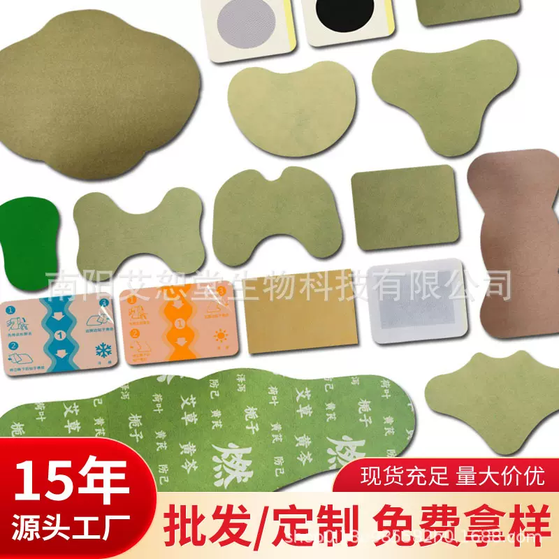 艾草贴艾灸贴厂家南阳关节贴大肚贴膝盖贴腰椎肩颈贴裸贴批发定制
