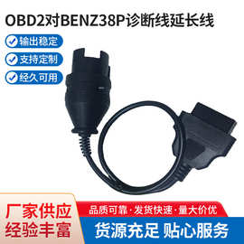 OBD2对BENZ38P诊断线延长线汽车卡车OBD解码器诊断工具检测仪
