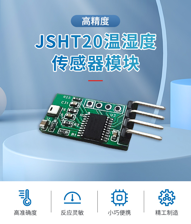 JSHT20温湿度传感器模块_01.jpg