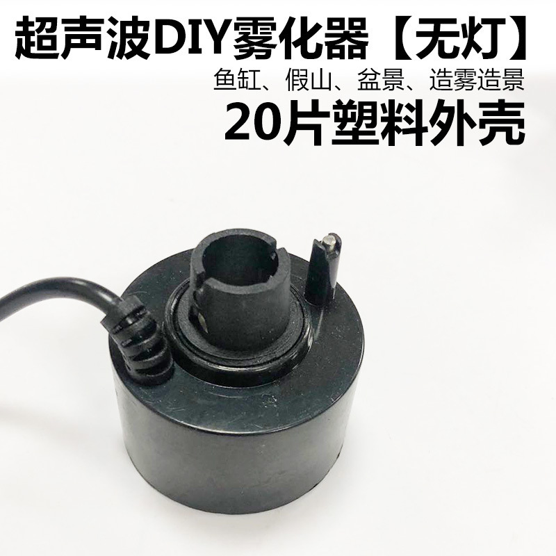 Manufacturer Fish Pond Fogger Smoke Fogger Small Flowing Water Rockery Bonsai Atomization Head Humidifier Spray Without Light