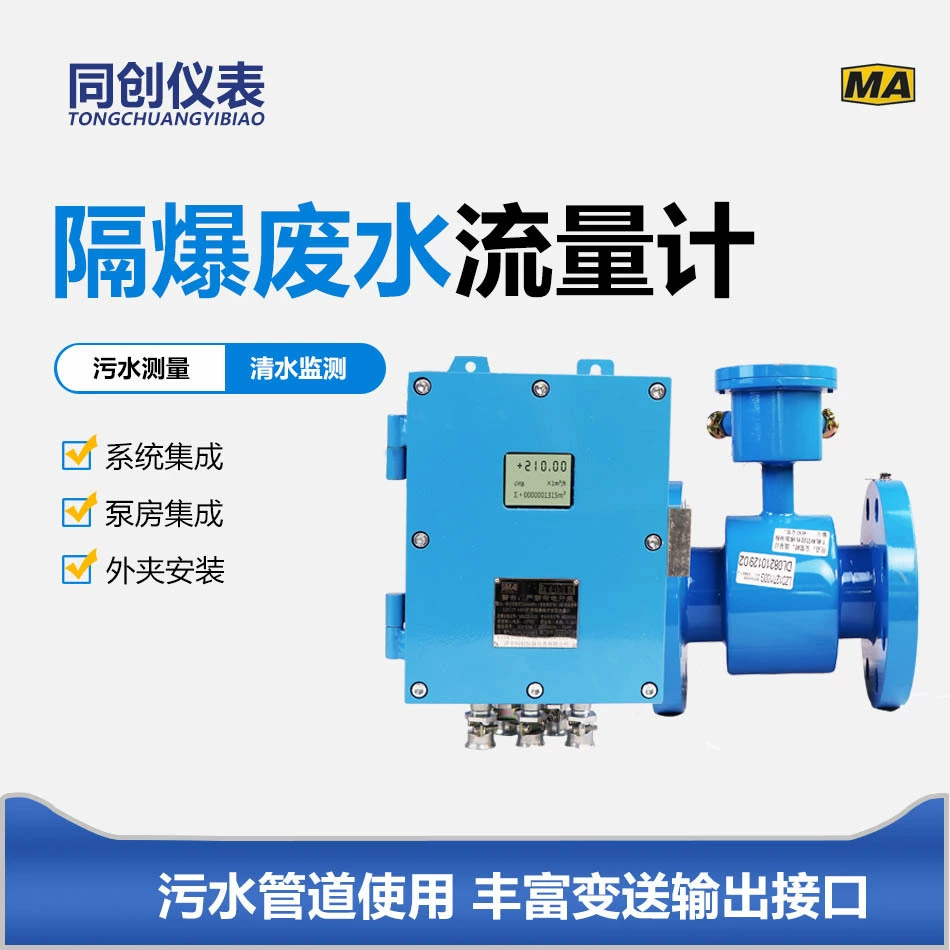Расходомер сточных вод Несколько облицовочного шахт взрывозащищенный водопровод дифференциальный метод 4MPa датчик расхода