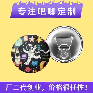 磁吸冰箱贴吧唧定制个性创意高级感卡通动漫装饰开瓶器徽章定做
