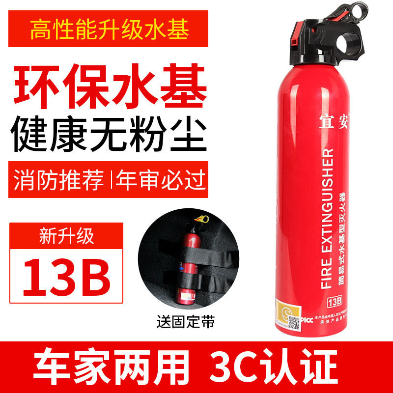Small Water-Based — Shanpu Vehicle fire extinguisher - yi-an-red-600ml-fixing-strap