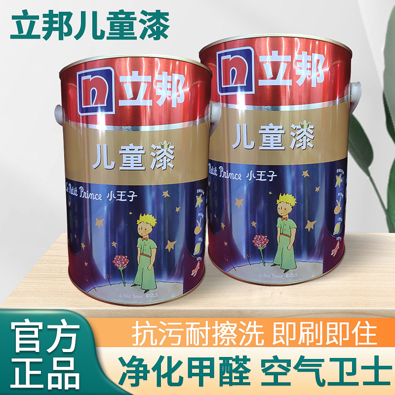 新款立邦儿童漆小王子家用儿童内墙乳胶漆5L桶装室内儿童房自刷漆