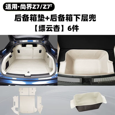 Trunk Mat — mat, interior modification accessories - full-set-of-6-pieces-including-trunk-mat-and-lower-layer-pocketspiaoyun-apricot-harmonyos-smart-travel-fashion-z7