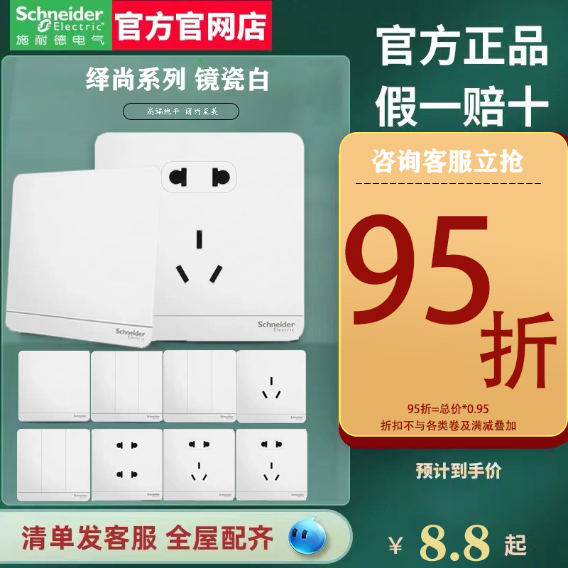 施耐德绎尚 施耐德开关插座面板 白色家用墙壁开关插座 86暗装