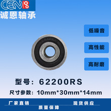 �Żݹ�Ӧ������� �ӿ����  62200RS��� �ߴ�10*30*14