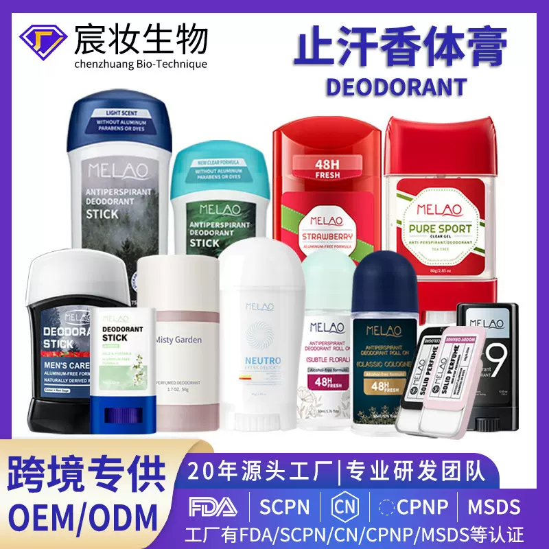 止汗膏跨境止汗固体香膏香体棒持久留香淡化腋下异味香体露批发