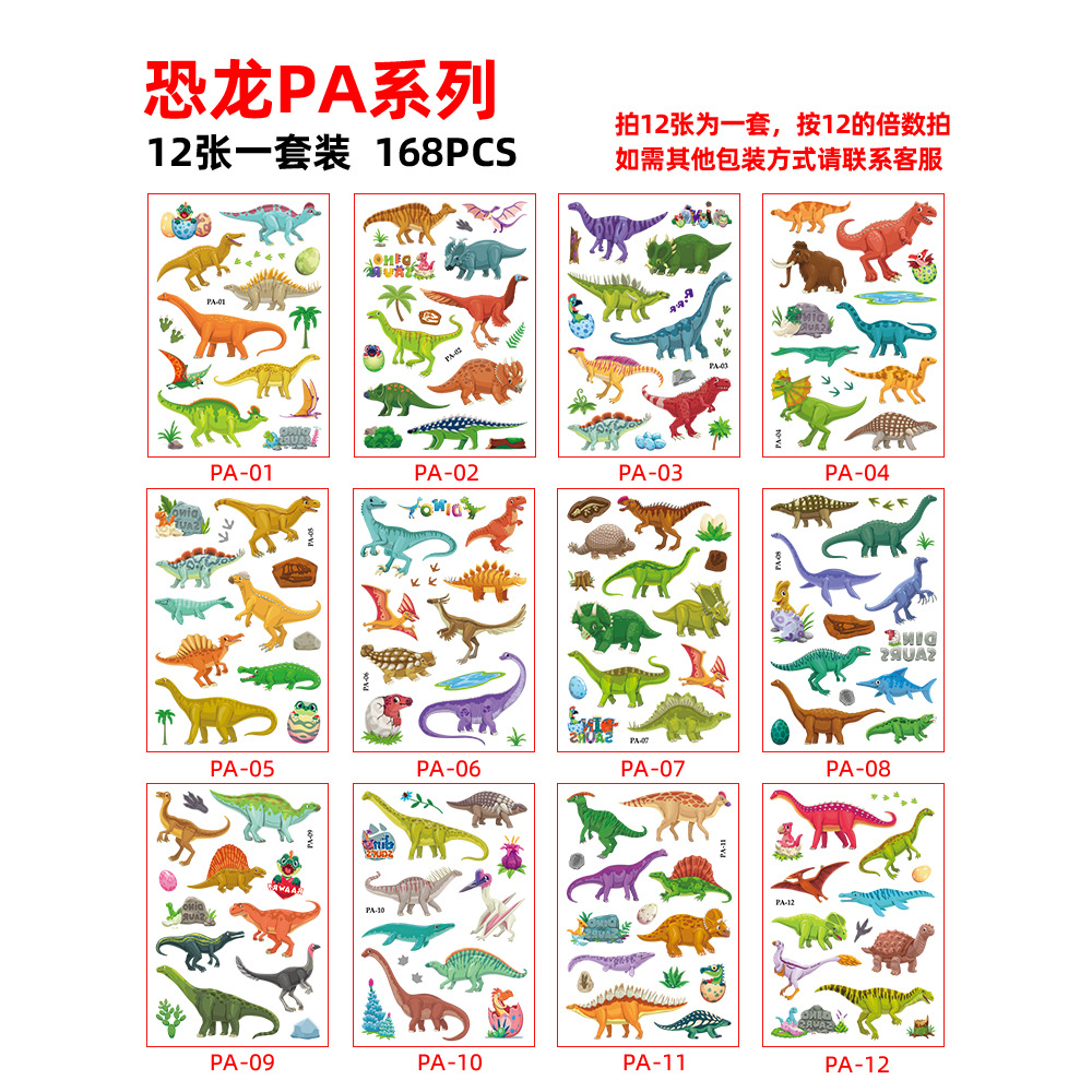 PA恐龙