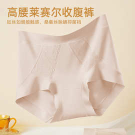 莱赛尔内裤女无痕中高腰7A桑蚕丝抑菌蕾丝时尚透气无痕妈妈三角裤