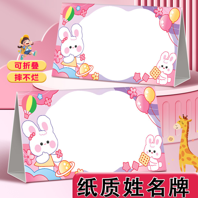 双面展示加厚纸质名字牌一年级新生入学座位牌手写可折叠姓名牌|undefined