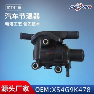 Suitable for Ford Car Thermostat Xs4G9K478Cb Thermostat Assembly Waterway Auto Parts