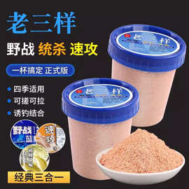 一杯搞定经典老三样红虫虾肉钓鱼饵料野钓三合一单开鲫鲤草鳊通用