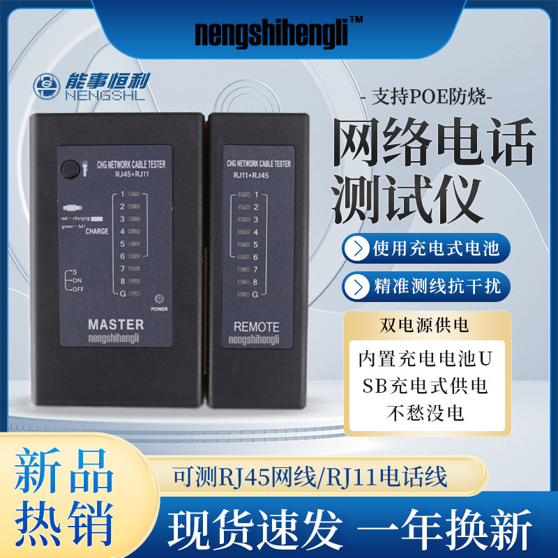 Nengshi Hengli Rechargeable Gigabit Poe Line Tester Plug-In Tester for Network and Telephone Lines 2-in-1